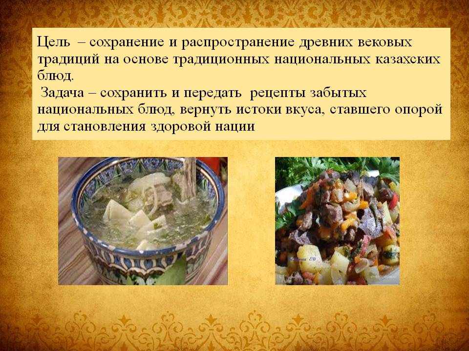 Презентация Блюда казахской кухни Историческая ценность Слайд 4